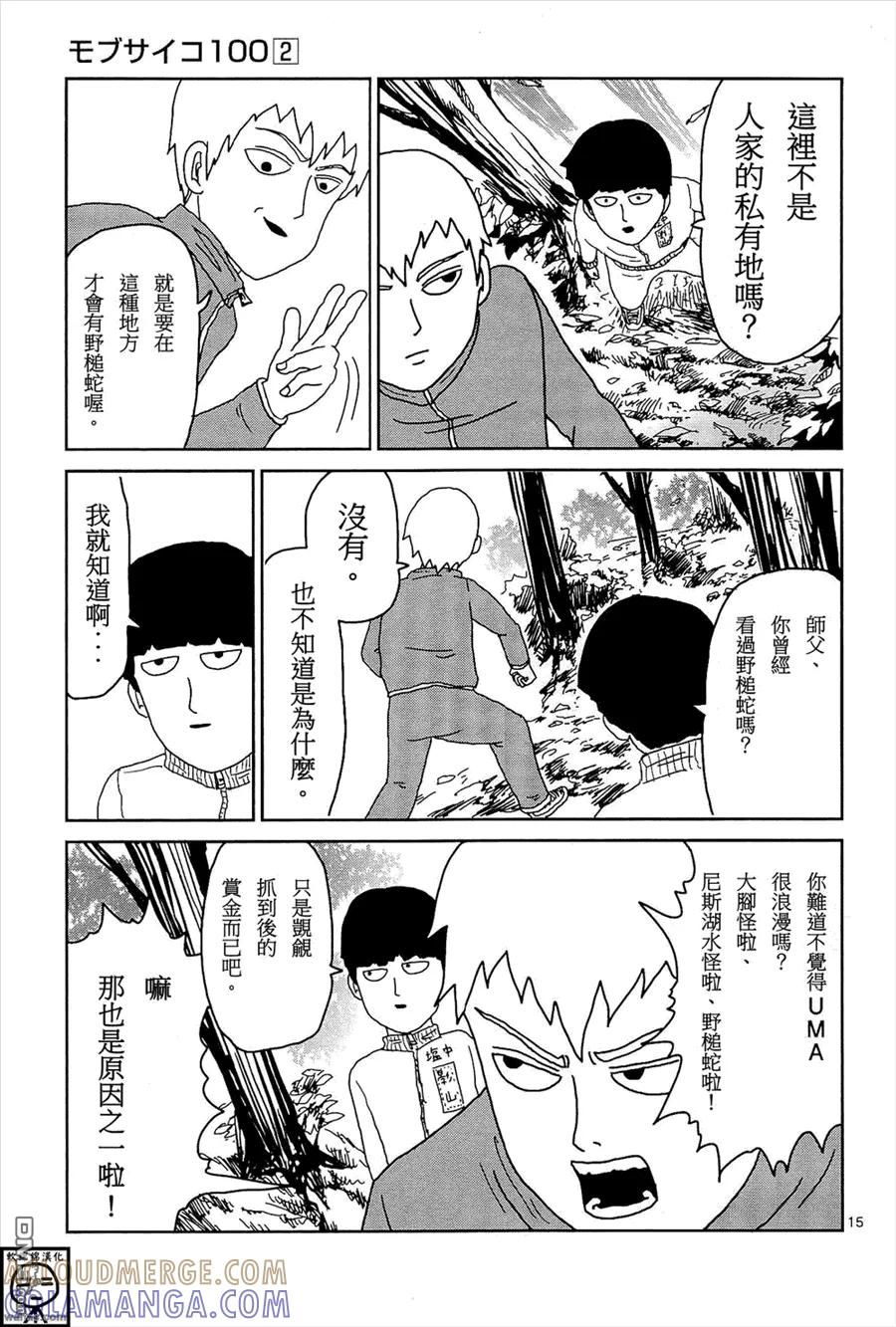 灵能百分百 - 外传：第8话 浪漫与冲动 - 第3张图