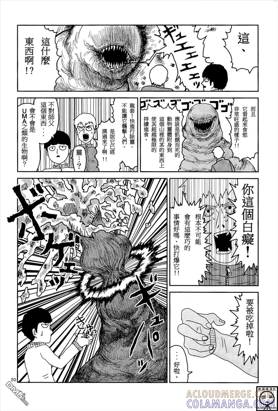 灵能百分百 - 外传：第8话 浪漫与冲动 - 第7张图