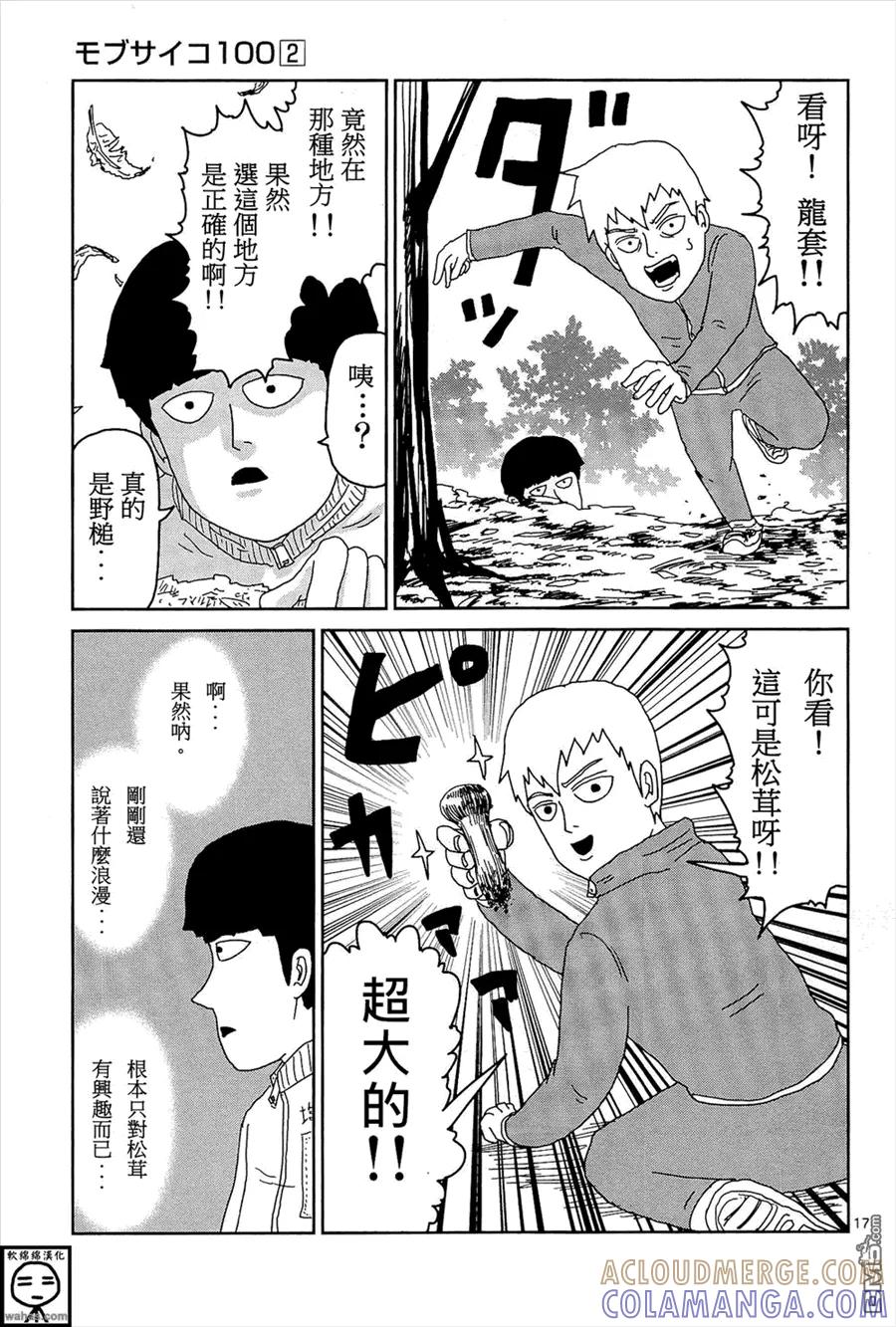 灵能百分百 - 外传：第8话 浪漫与冲动 - 第5张图