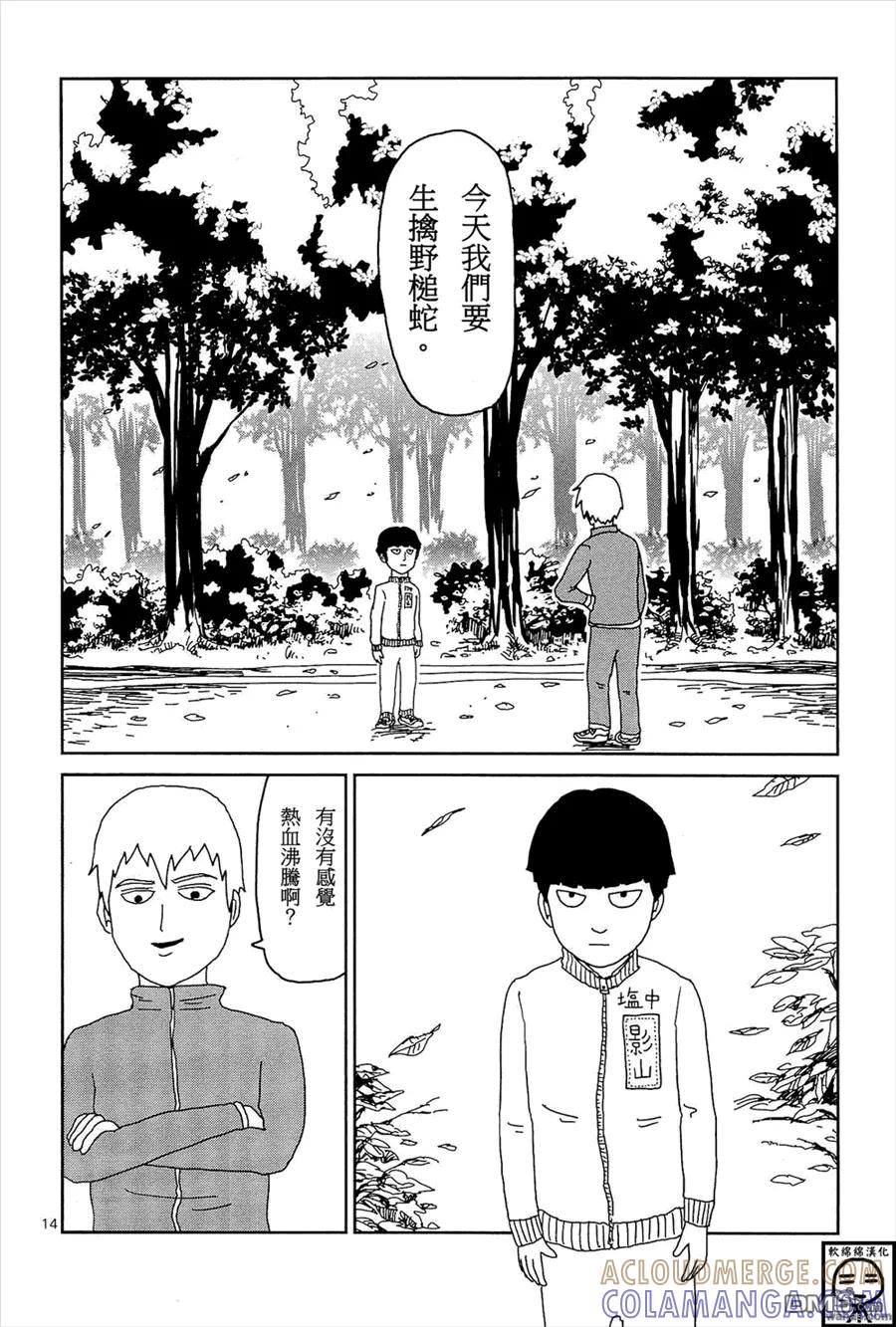 灵能百分百 - 外传：第8话 浪漫与冲动 - 第2张图