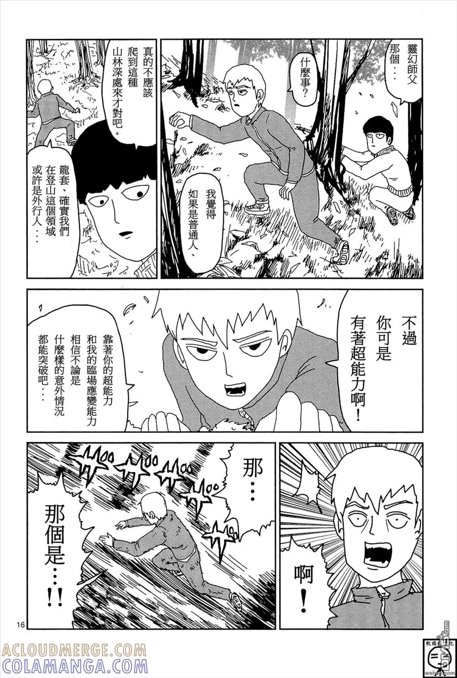 灵能百分百 - 外传：第8话 浪漫与冲动 - 第4张图