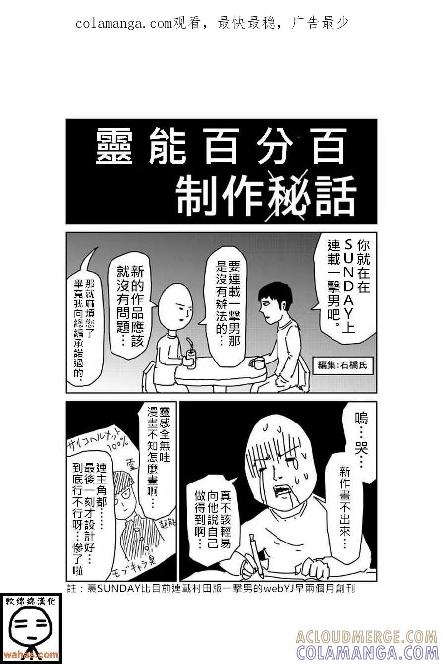 灵能百分百 - 外传：第9话 特別篇6 - 第1张图