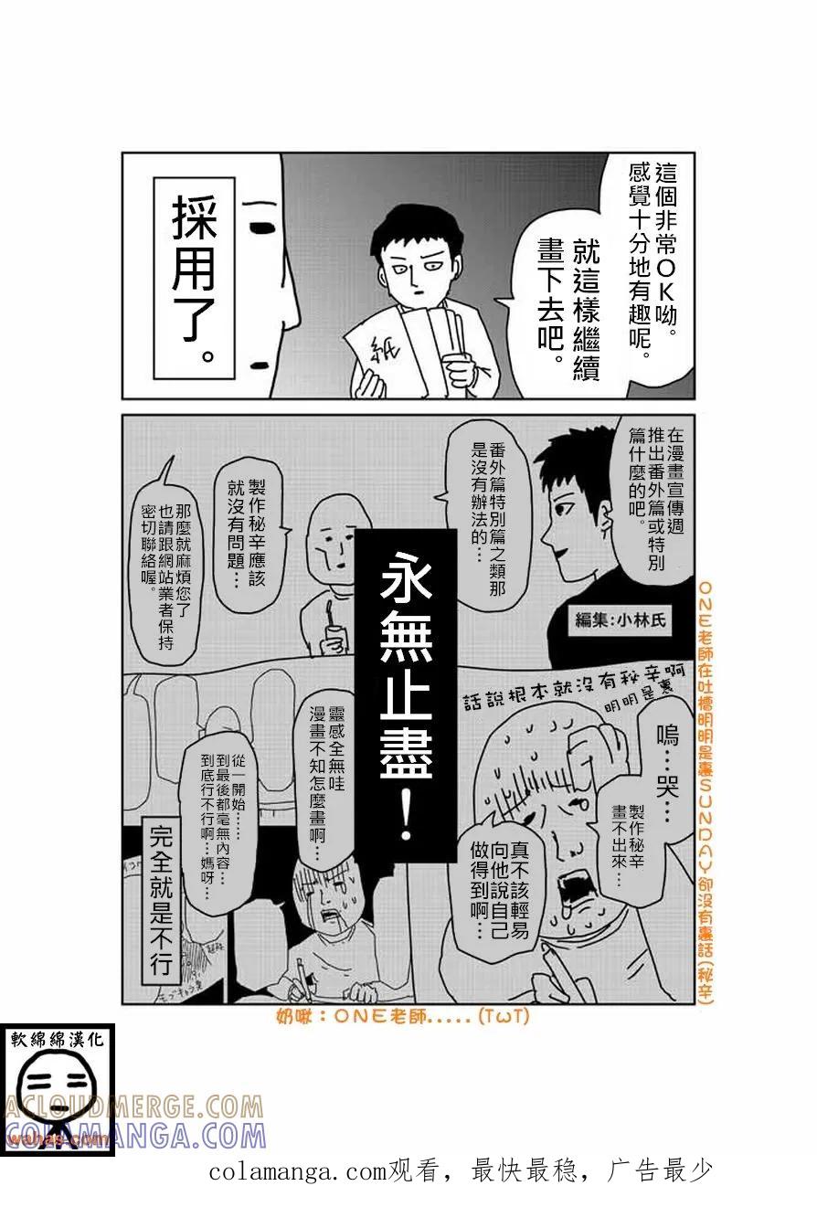 灵能百分百 - 外传：第9话 特別篇6 - 第2张图