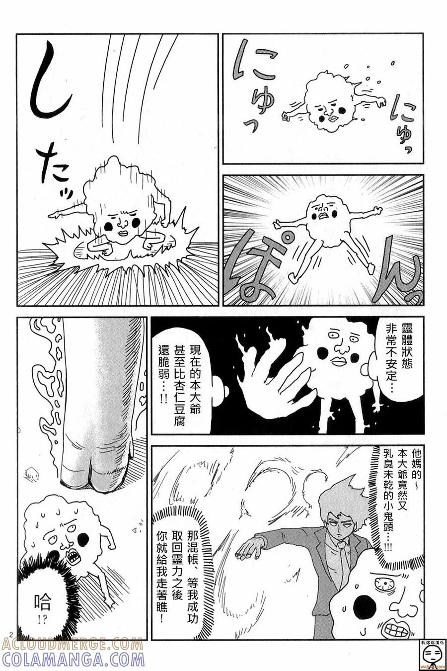 灵能百分百 - 外传：第10话 番外篇4 - 第2张图