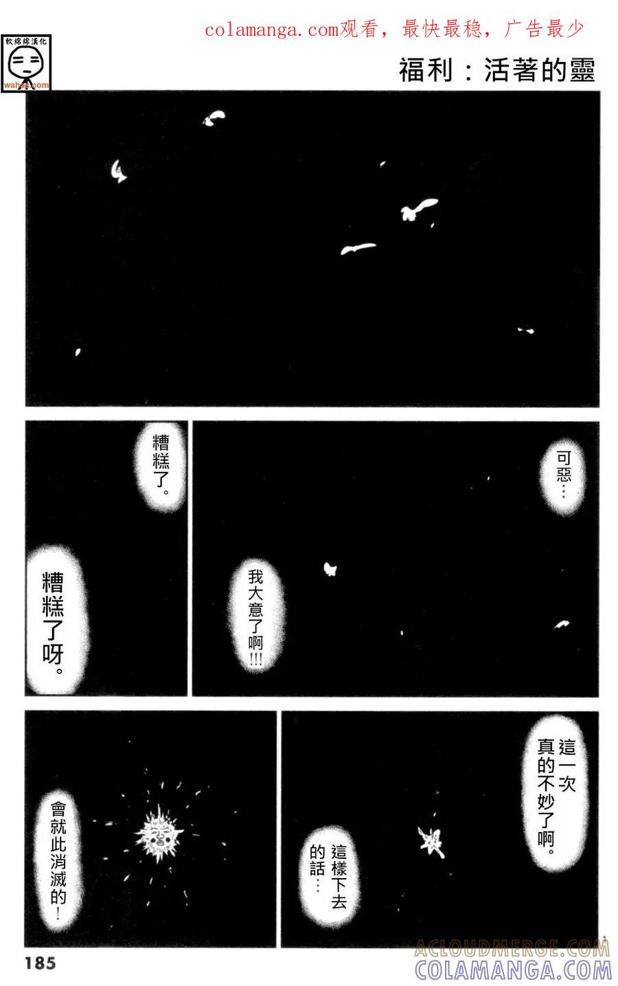 灵能百分百 - 外传：第10话 番外篇4 - 第1张图