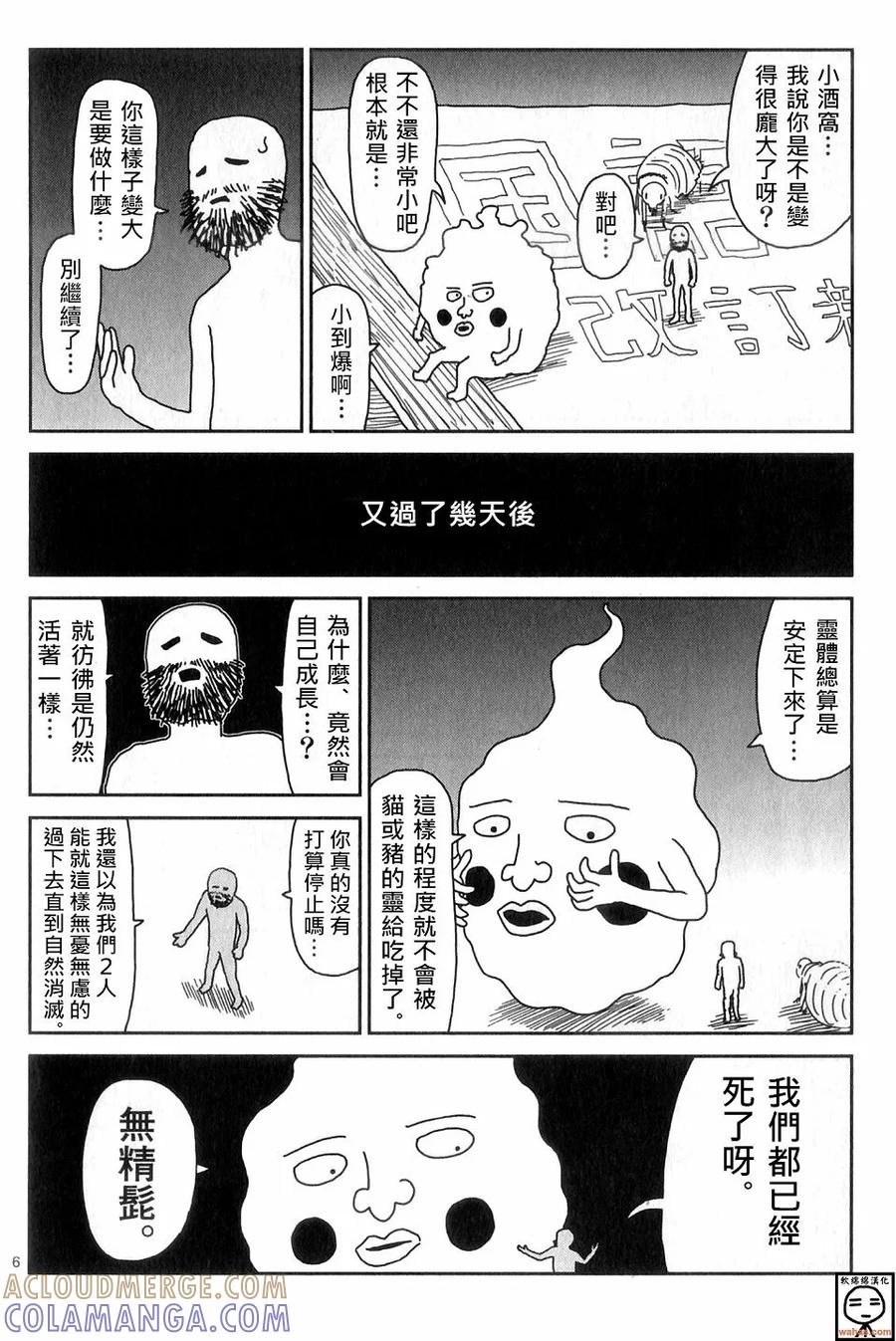 灵能百分百 - 外传：第10话 番外篇4 - 第6张图