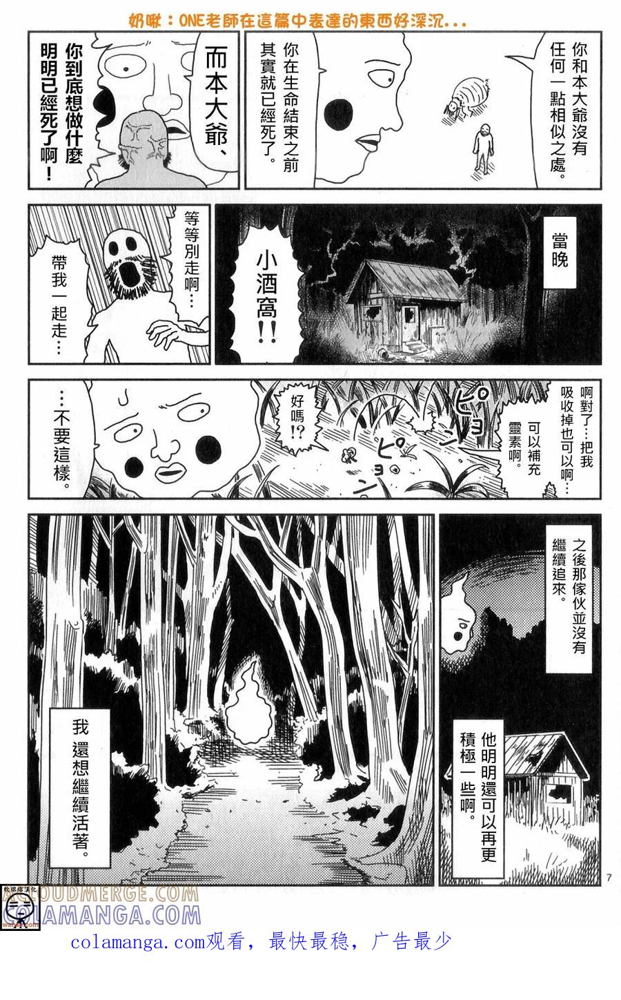 灵能百分百 - 外传：第10话 番外篇4 - 第7张图