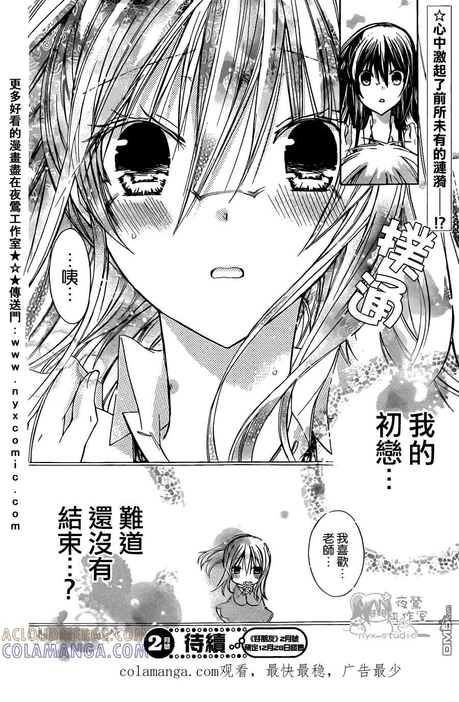 《要你对我XXX》第32话 第37页