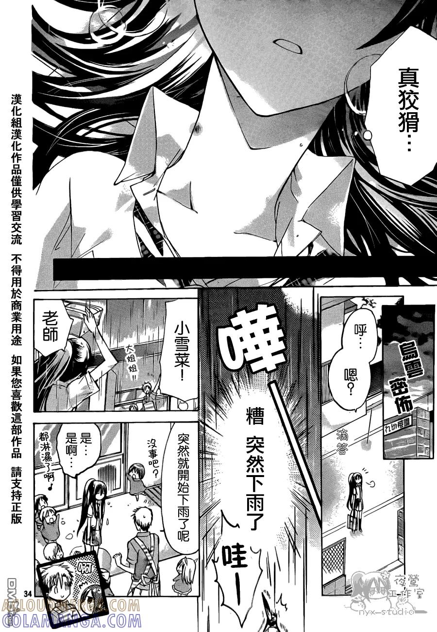《要你对我XXX》第32话 第33页