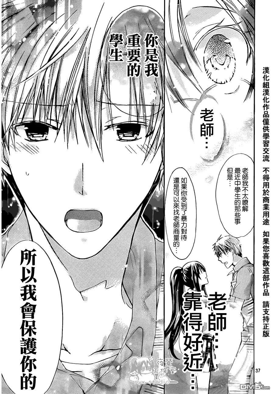 《要你对我XXX》第32话 第36页