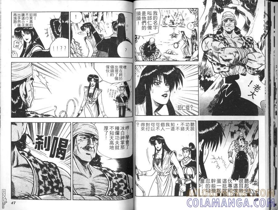 《热血江湖》第3卷 第22页