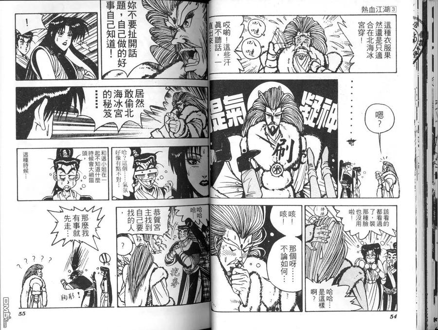 《热血江湖》第3卷 第26页