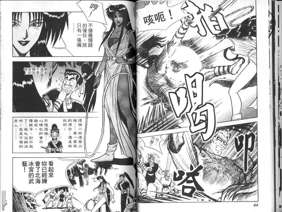 《热血江湖》第3卷 第21页