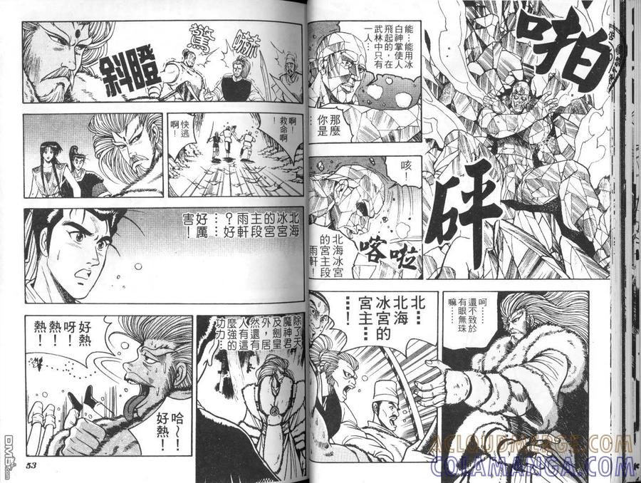 《热血江湖》第3卷 第25页