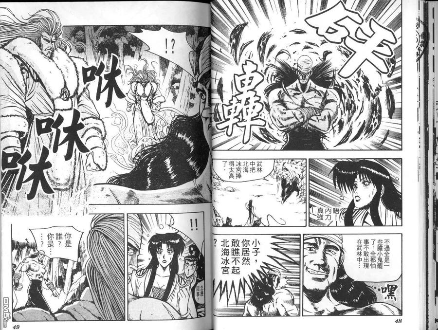 《热血江湖》第3卷 第23页