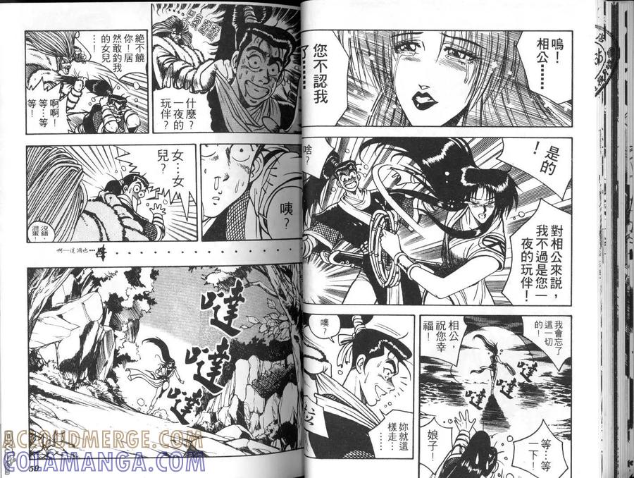 《热血江湖》第3卷 第28页