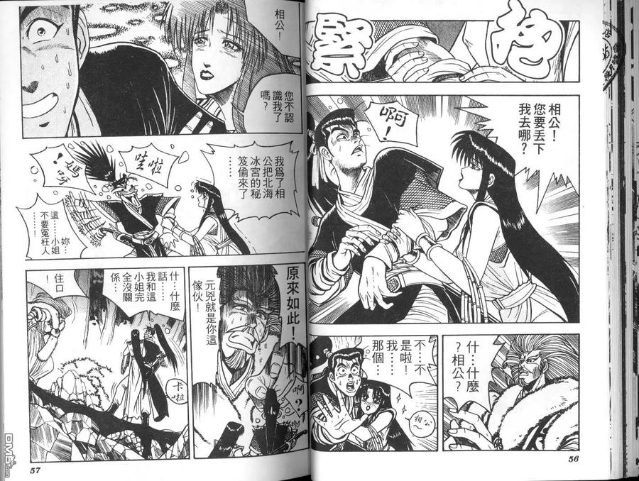 《热血江湖》第3卷 第27页