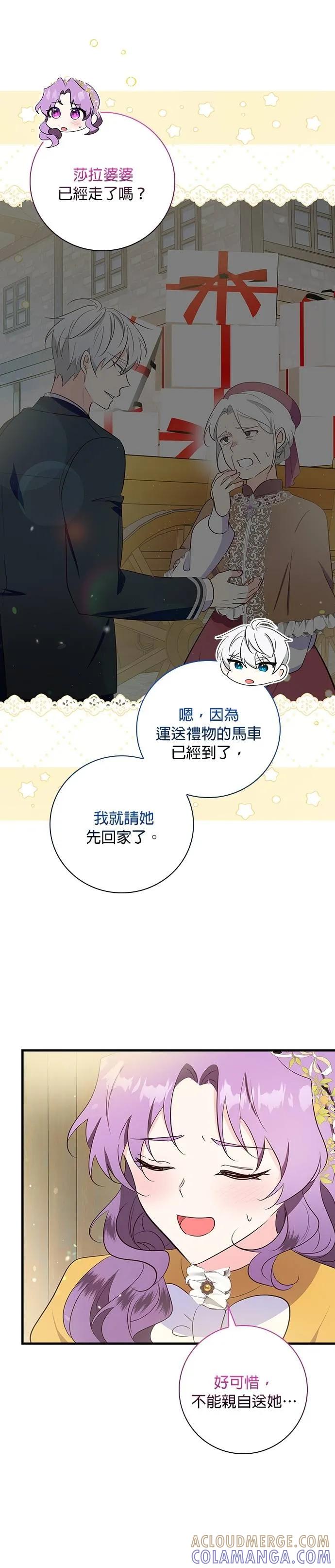 伯爵大人夜未眠ྲ) 第33话 第19页