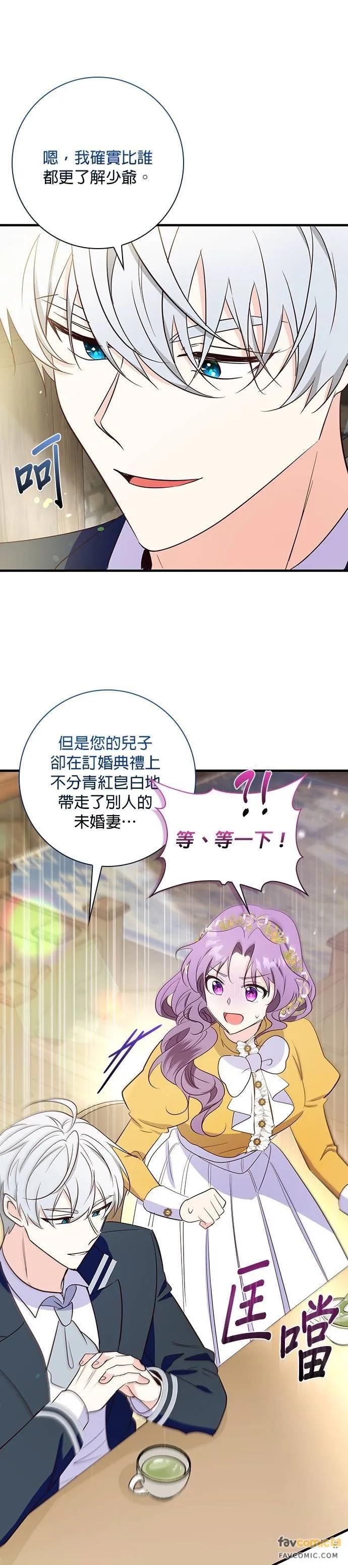 伯爵大人夜未眠ྲ) 第33话 第14页