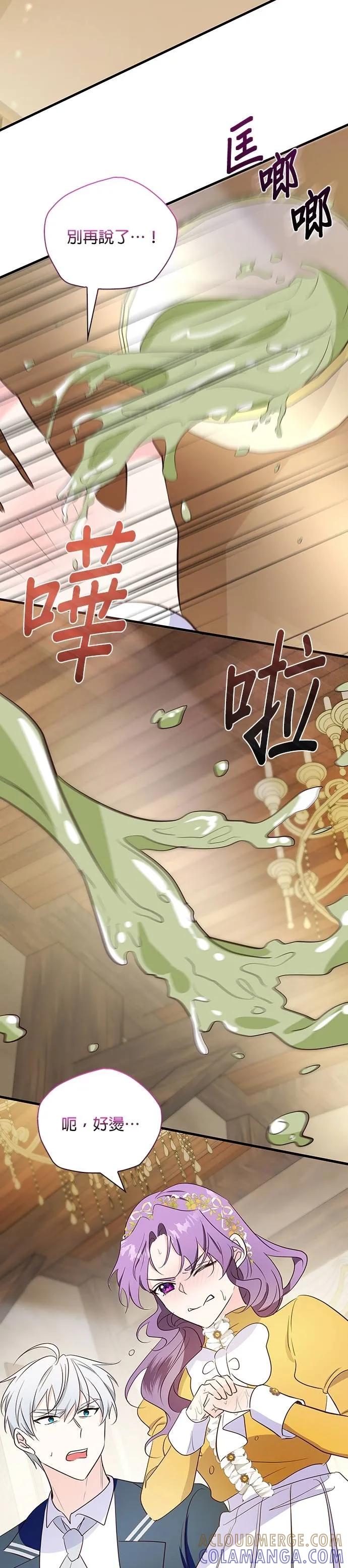 伯爵大人夜未眠ྲ) 第33话 第15页