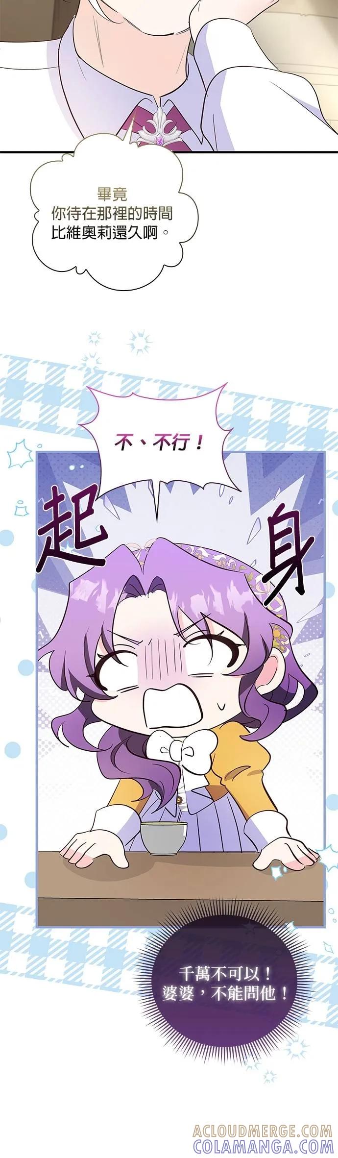 伯爵大人夜未眠ྲ) 第33话 第13页