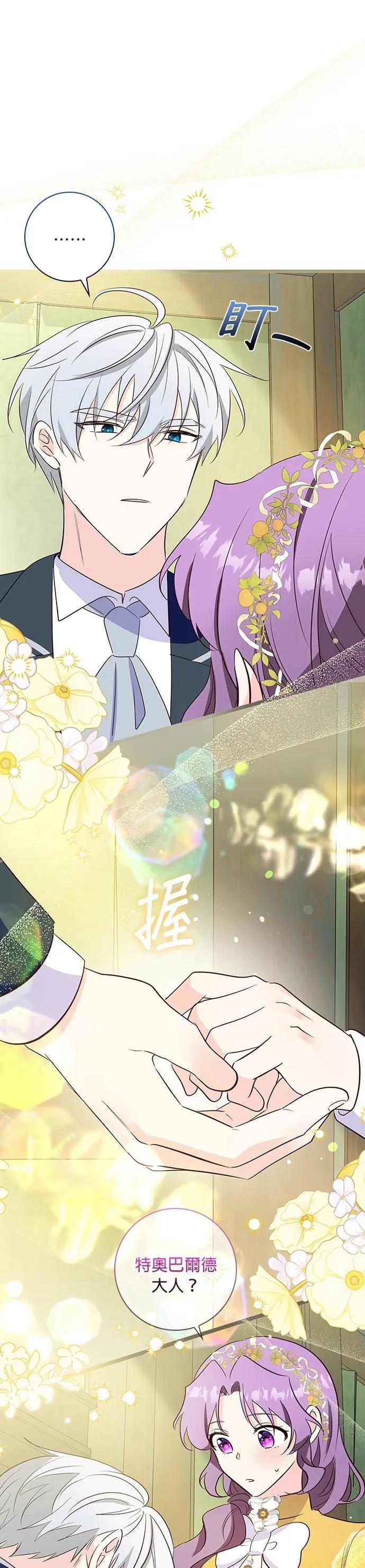 伯爵大人夜未眠ྲ) 第33话 第20页