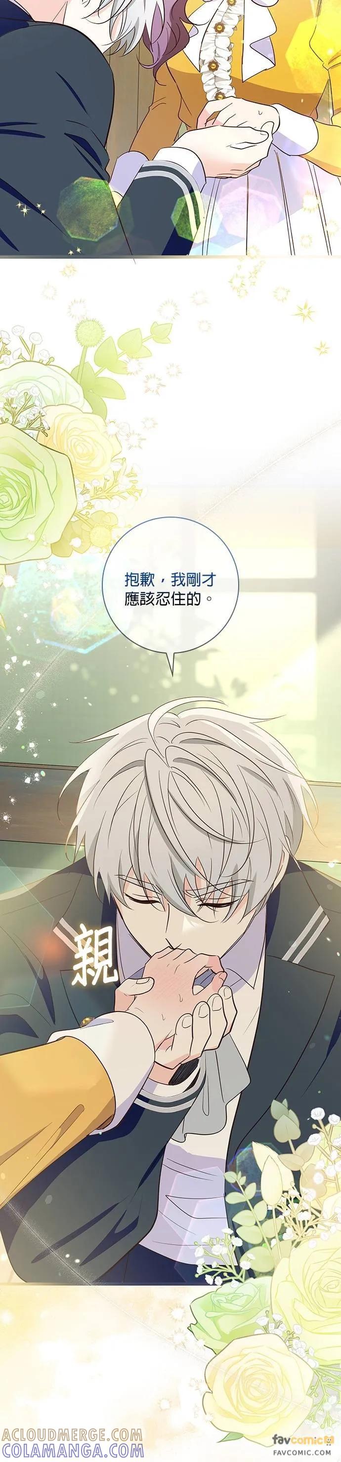 伯爵大人夜未眠ྲ) 第33话 第21页