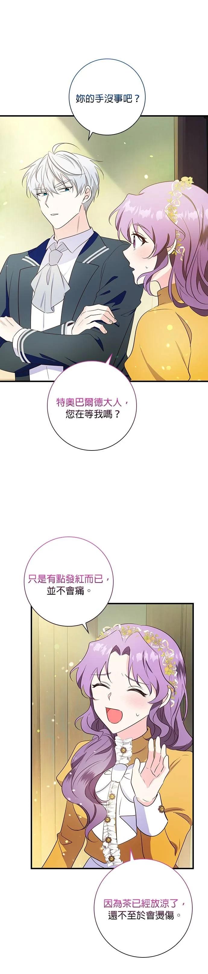 伯爵大人夜未眠ྲ) 第33话 第18页