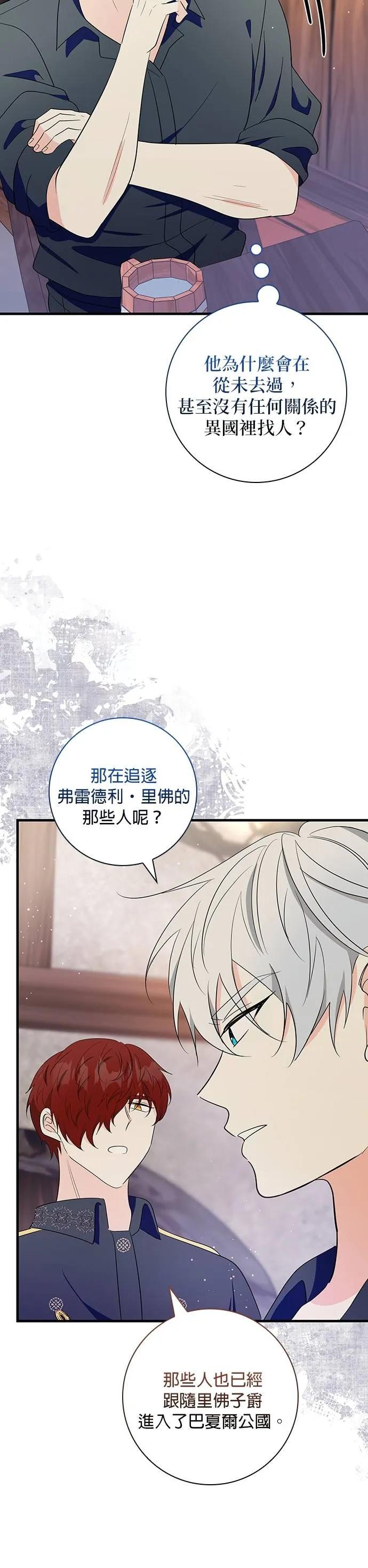 伯爵大人夜未眠ྲ) 第36话 第16页