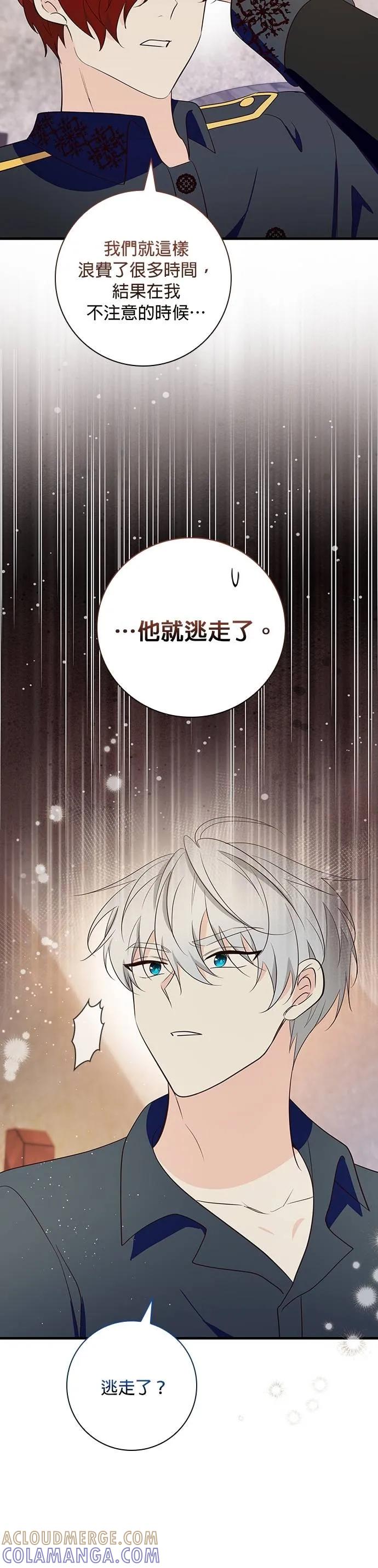 伯爵大人夜未眠ྲ) 第36话 第13页