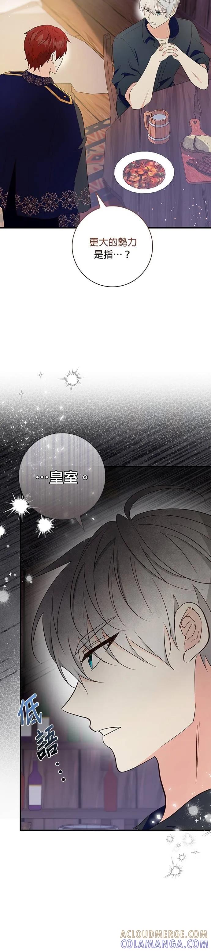 伯爵大人夜未眠ྲ) 第36话 第19页