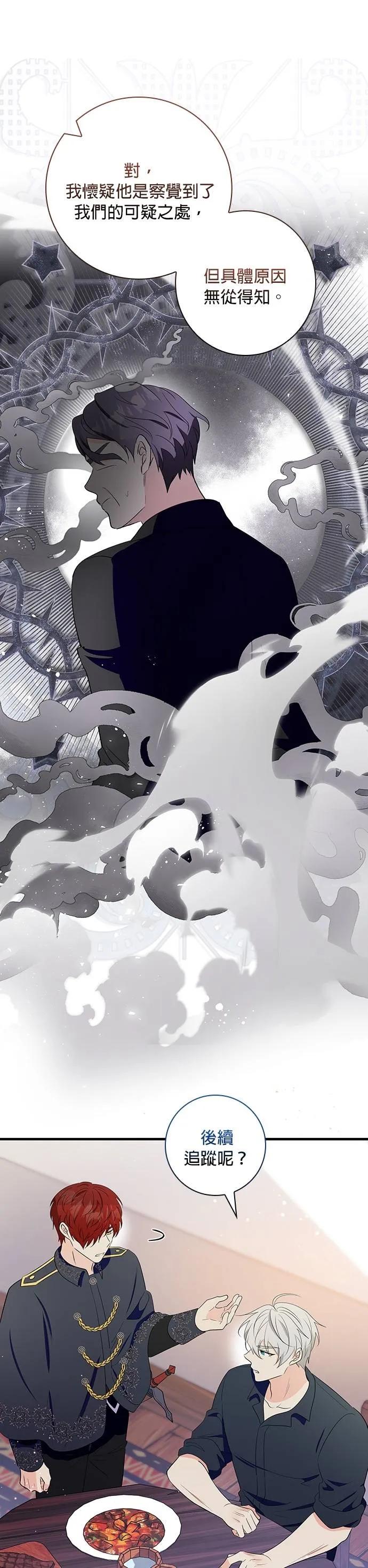 伯爵大人夜未眠ྲ) 第36话 第14页