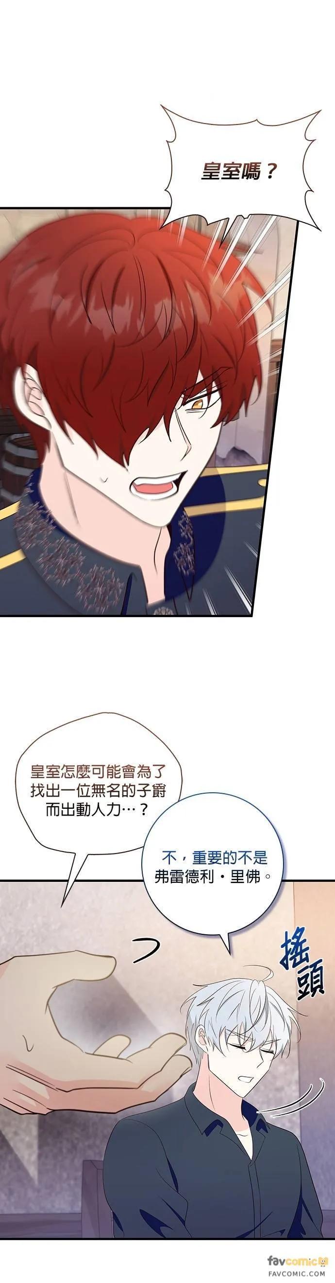 伯爵大人夜未眠ྲ) 第36话 第20页