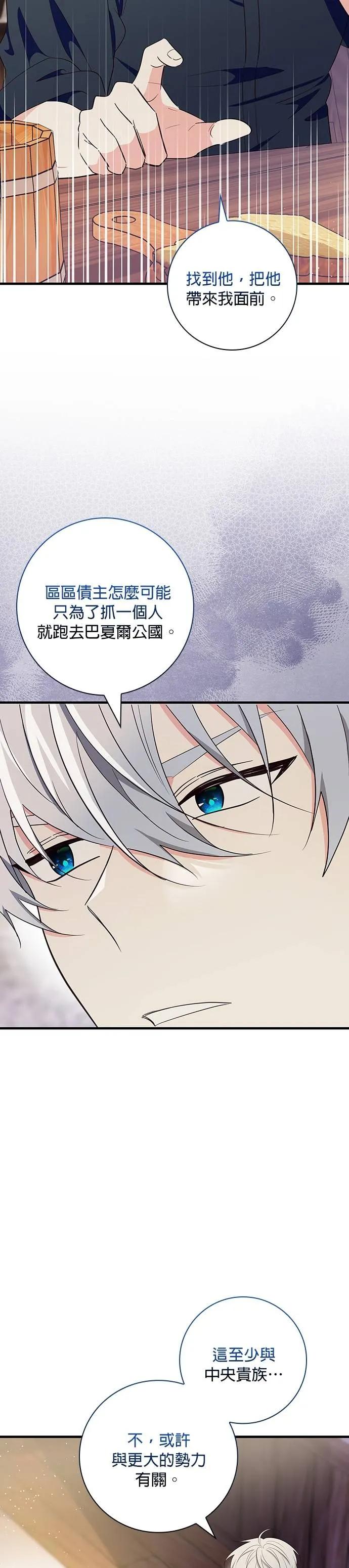 伯爵大人夜未眠ྲ) 第36话 第18页