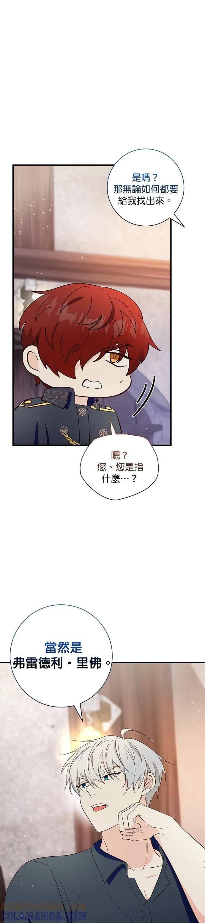 伯爵大人夜未眠ྲ) 第36话 第17页