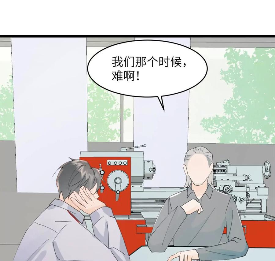 《神工》第46话 师姐毕业了 第78页