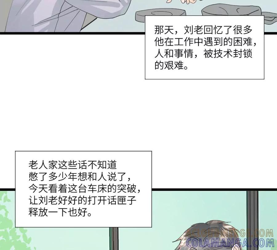 《神工》第46话 师姐毕业了 第79页