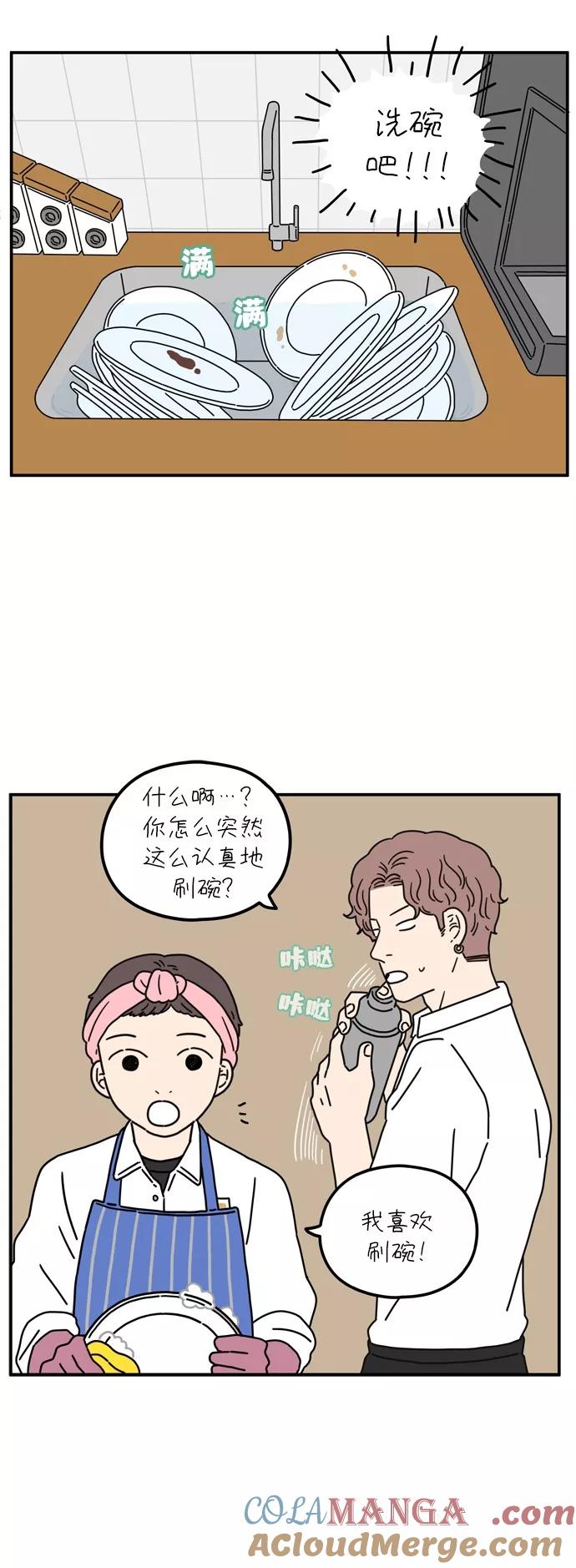 《29岁的我们》[第66话] 今天也辛苦了（上） 第16页