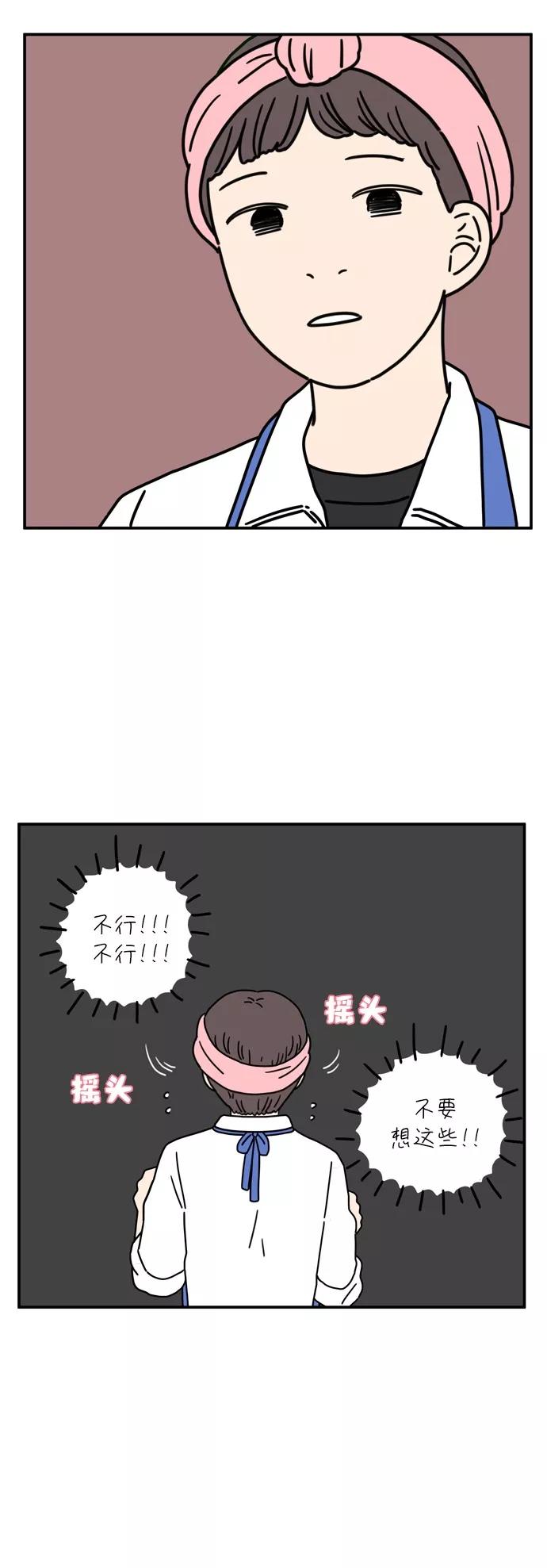 《29岁的我们》[第66话] 今天也辛苦了（上） 第15页