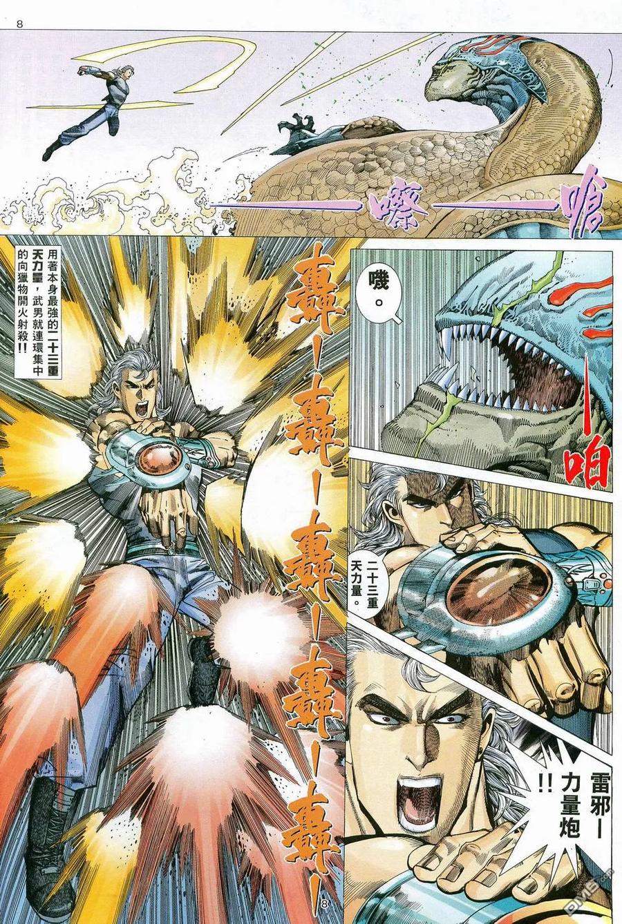 《武神》第83卷 第8页