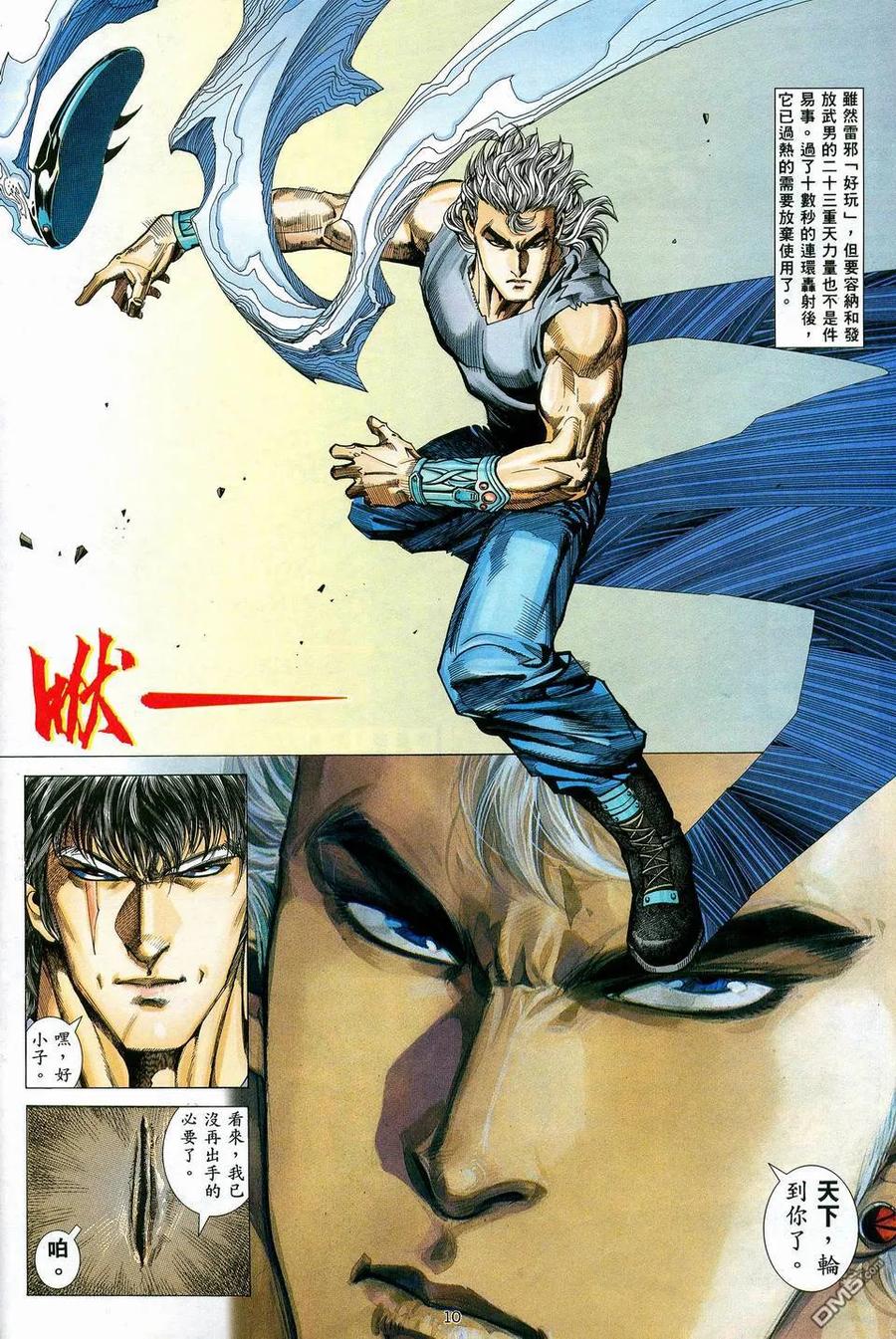 《武神》第83卷 第10页