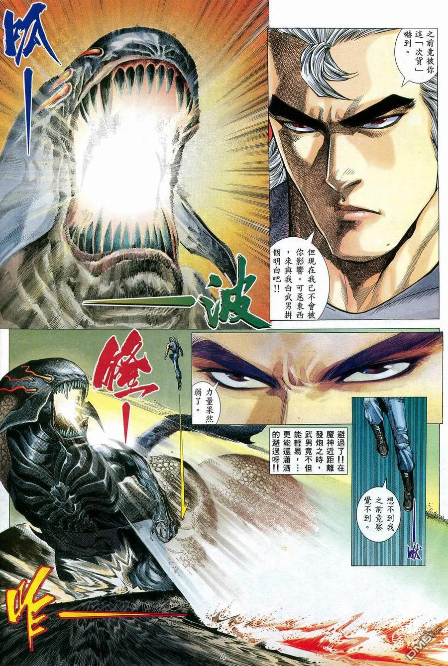《武神》第83卷 第4页