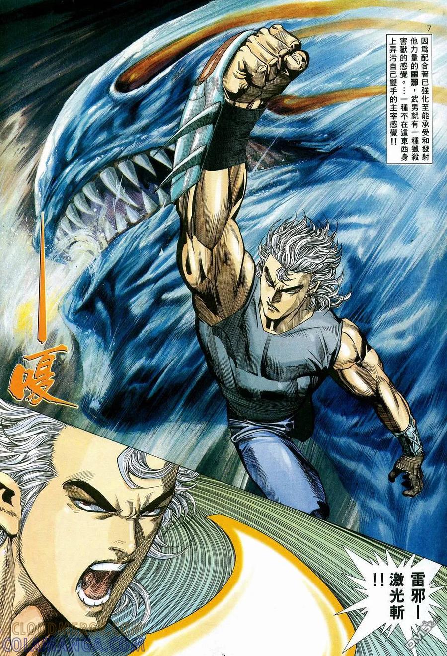《武神》第83卷 第7页