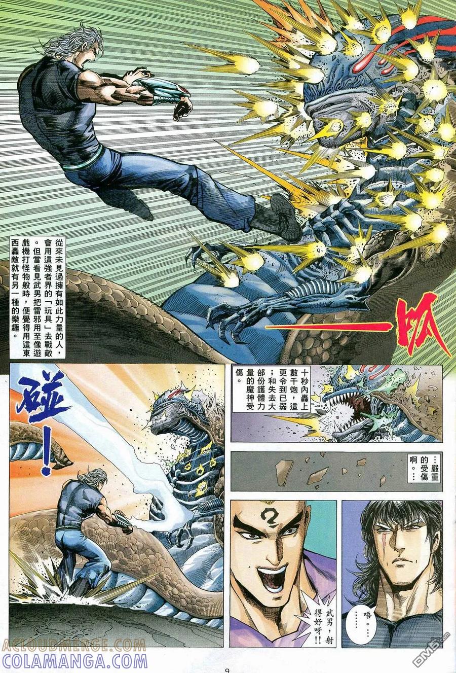 《武神》第83卷 第9页