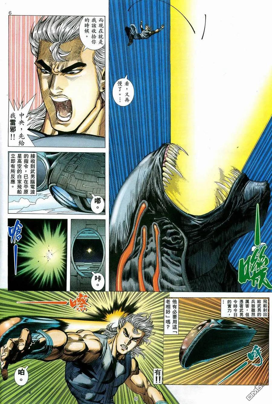 《武神》第83卷 第6页