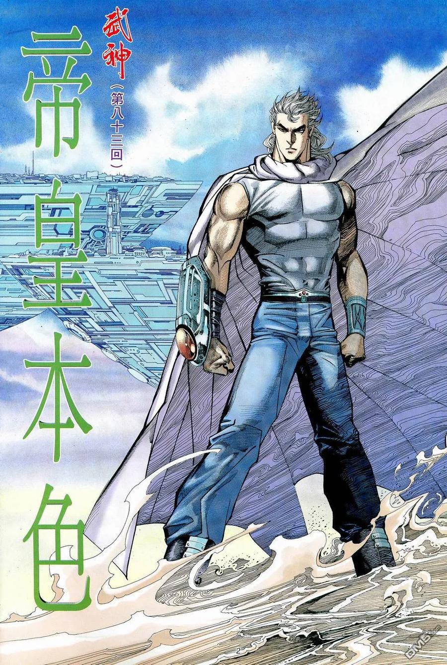 《武神》第83卷 第2页