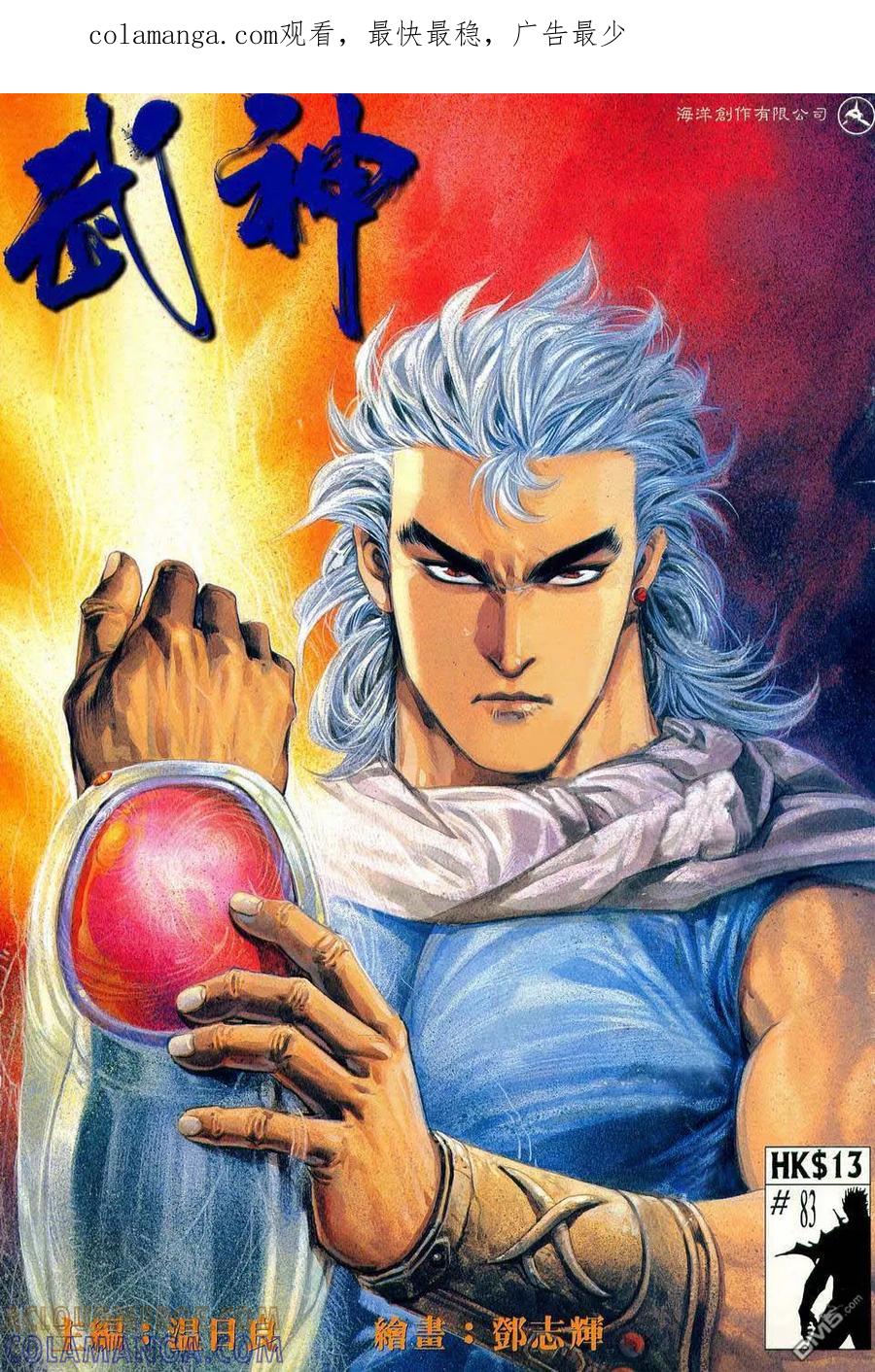 《武神》第83卷 第1页