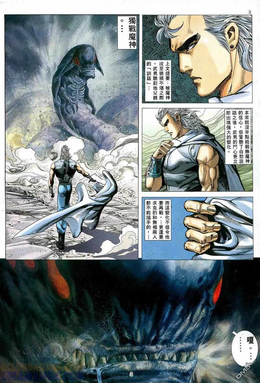 《武神》第83卷 第3页