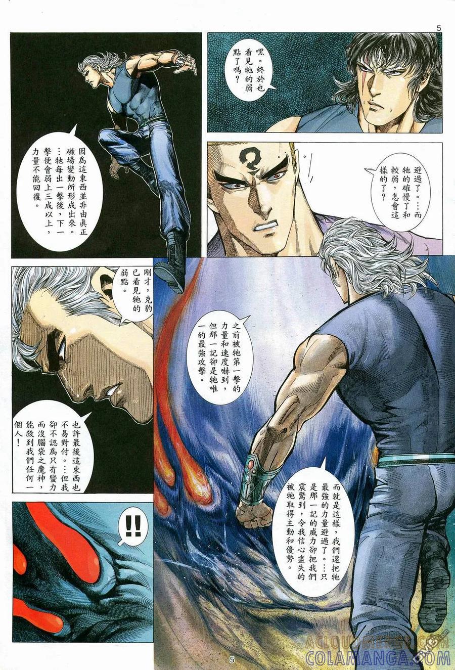 《武神》第83卷 第5页