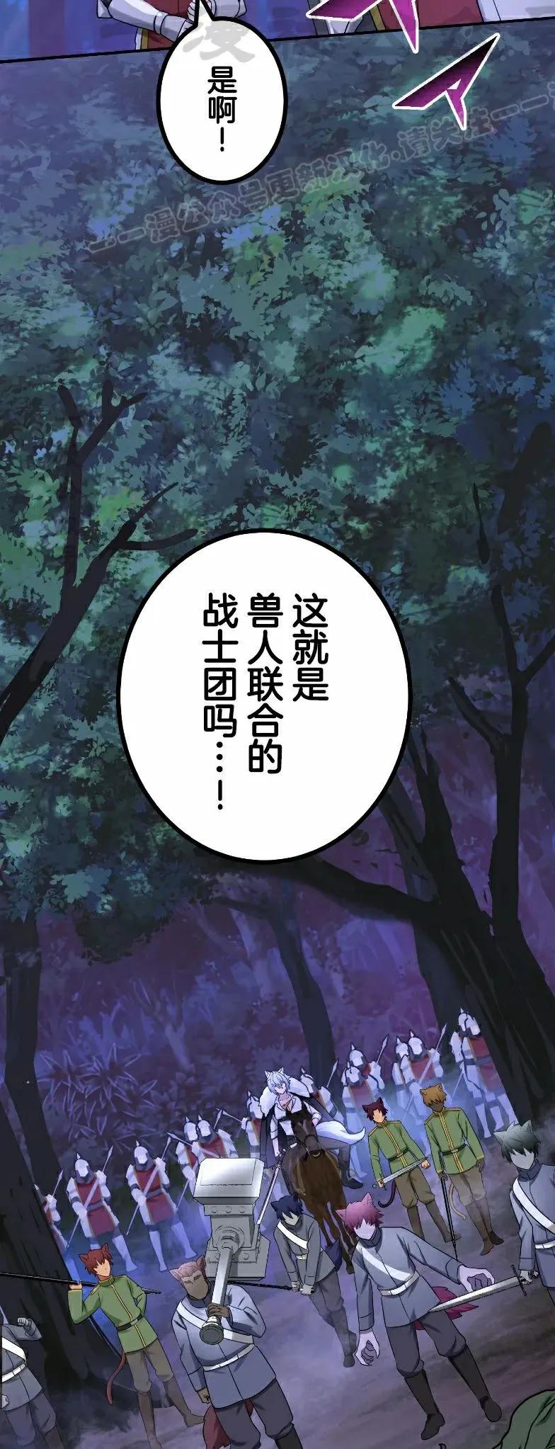 《最强暗杀者异世界转移》第77集 第14页